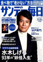 サンデー毎日 表紙