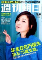 週刊朝日が報じた昭和の大事件 週刊朝日85周年記念増刊(山口一臣
