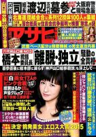 週刊アサヒ芸能 2015年12/17号 (発売日2015年12月08日) 表紙