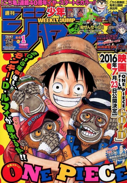 週刊少年ジャンプ 2016年1/1号 (発売日2015年12月07日) 表紙