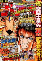 週刊少年チャンピオン 2015年12/17号 (発売日2015年12月03日) 表紙