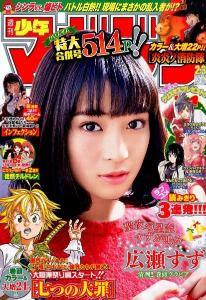 週刊少年マガジン 2016年1/8号 (発売日2015年12月09日) 表紙