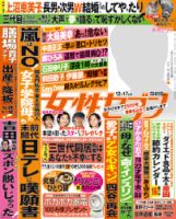 週刊女性セブンのバックナンバー (9ページ目 45件表示) | 雑誌/電子