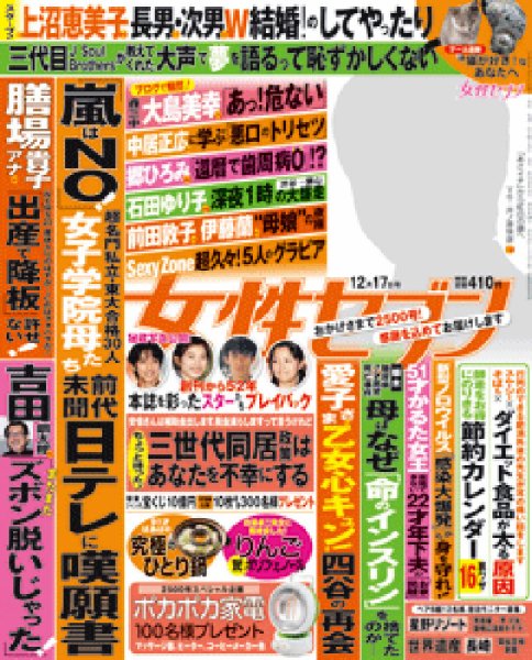 週刊女性セブン 2015年12/17号 (発売日2015年12月03日) 表紙