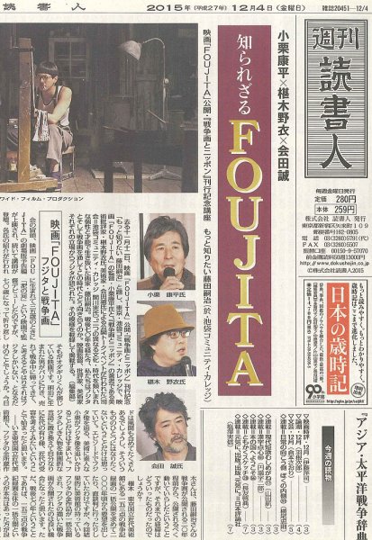 週刊読書人 3118号 (発売日2015年12月04日) 表紙