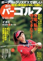 週刊 パーゴルフ 12/22号 (発売日2015年12月08日) 表紙