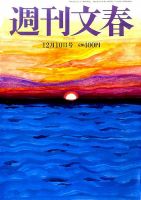 週刊文春 2015年12/10号 表紙