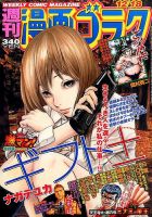 週刊漫画ゴラク 2015年12/18号 (発売日2015年12月04日) 表紙