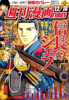週刊 漫画TIMES (タイムス) 2015年12/18号 (発売日2015年12月04日) 表紙