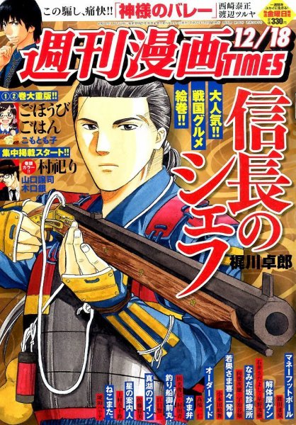 週刊 漫画TIMES (タイムス) 2015年12/18号 (発売日2015年12月04日) 表紙