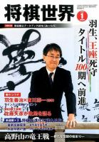 将棋世界 2016年1月号 表紙