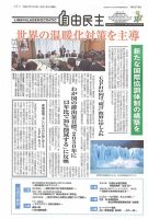自由民主 第2678号 表紙