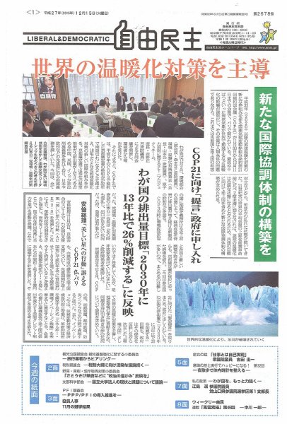 自由民主 第2678号 (発売日2015年12月08日) 表紙