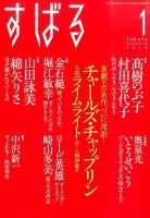 すばる 2016年1月号 (発売日2015年12月07日) 表紙