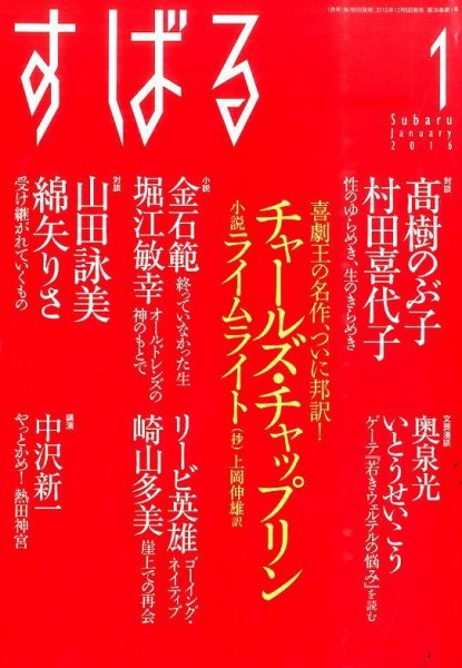 すばる 2016年1月号 (発売日2015年12月07日) 表紙