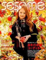 SESAME(セサミ) 2016年1月号 (発売日2015年12月07日) 表紙