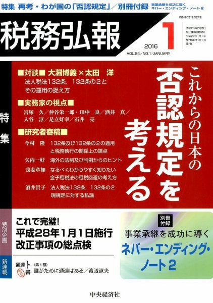 税務弘報 2016年1月号 (発売日2015年12月04日) 表紙