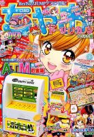 ちゃお 2016年1月号 (発売日2015年12月01日) | 雑誌/定期購読の