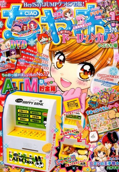 ちゃお 2016年1月号 (発売日2015年12月01日) 表紙