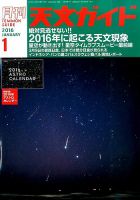 天文ガイド 2016年1月号 表紙
