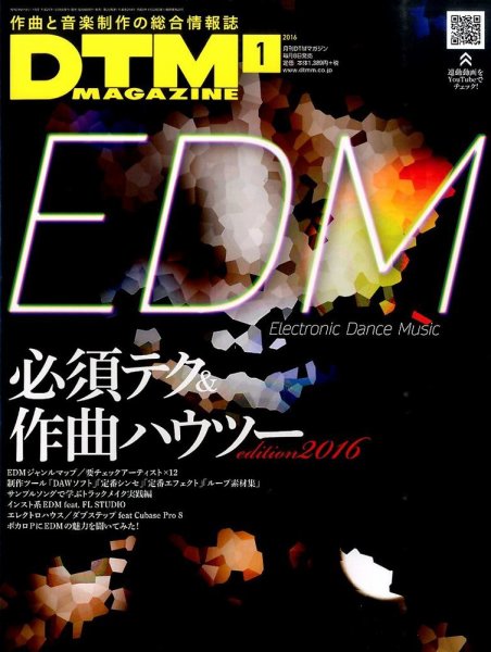 DTM Magazine（ディーティーエムマガジン） 2016年1月号 (発売日2015年12月08日) 表紙
