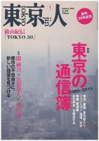 東京人 No.364 (発売日2015年12月03日) 表紙