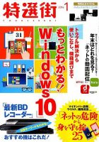 特選街 2016年1月号 (発売日2015年12月03日) 表紙