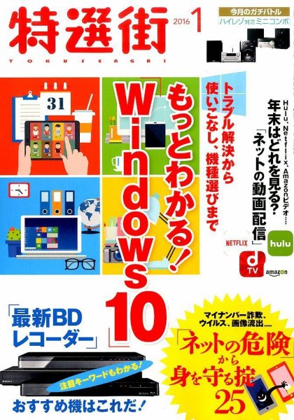 特選街 2016年1月号 (発売日2015年12月03日) 表紙