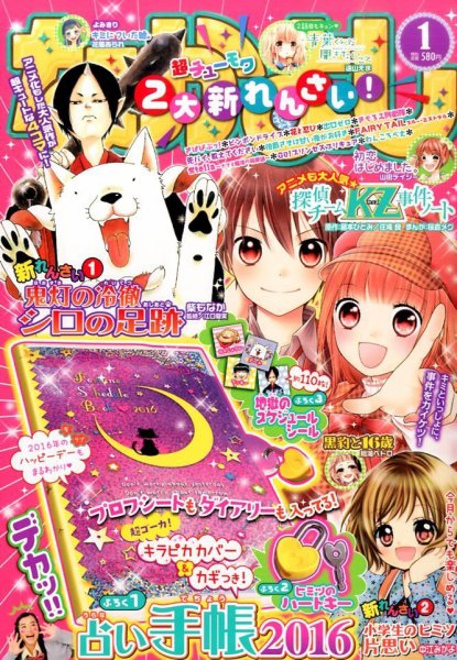 なかよし 2016年1月号 (発売日2015年12月01日) | 雑誌/定期購読の予約
