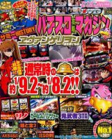 パチスロ攻略マガジン 2016年1月号 (発売日2015年12月07日) 表紙