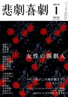 悲劇喜劇 2015年 11月号 悲劇喜劇 2016年11月号 (発売日2016年10月07日) | 雑誌/定期購読の予約