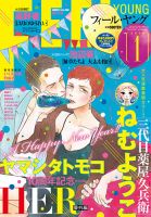 フィールヤング 16年1月号 発売日15年12月08日 雑誌 定期購読の予約はfujisan