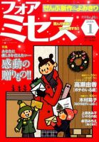 for Mrs. (フォアミセス) 2016年1月号 (発売日2015年12月03日) 表紙