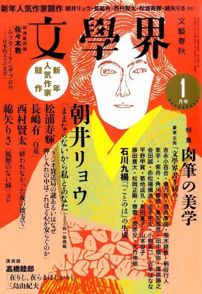 文学界 2016年1月号 (発売日2015年12月07日) 表紙