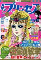 プリンセス 2016年1月号 (発売日2015年12月04日) 表紙