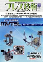 プレス技術 2016年1月号 (発売日2015年12月08日) 表紙