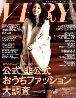 VERY（ヴェリイ） 2016年1月号 (発売日2015年12月07日) 表紙