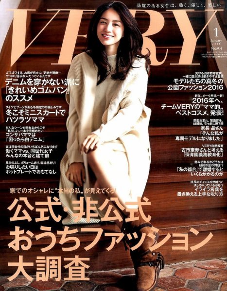 VERY（ヴェリイ） 2016年1月号 (発売日2015年12月07日) 表紙