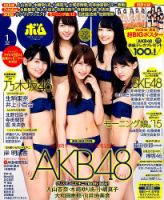 BOMB（ボム） 2016年1月号 (発売日2015年12月09日) 表紙