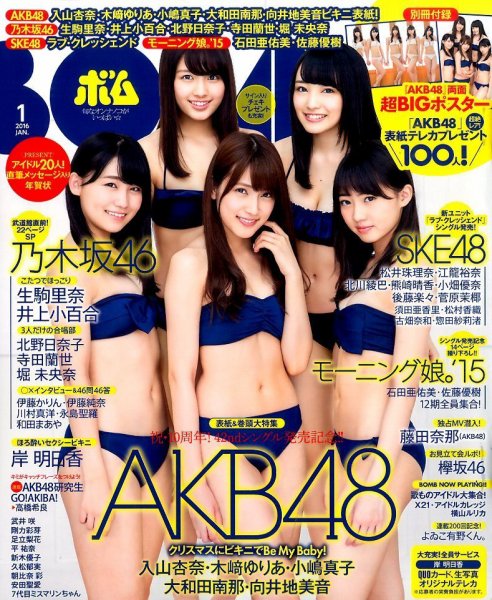BOMB（ボム） 2016年1月号 (発売日2015年12月09日) 表紙