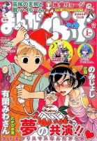 まんがくらぶ 2016年1月号 (発売日2015年12月04日) 表紙
