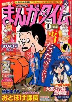 まんがタイム 2016年1月号 (発売日2015年12月07日) 表紙