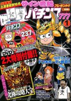 漫画パチンコ777 2016年1月号 (発売日2015年12月04日) 表紙