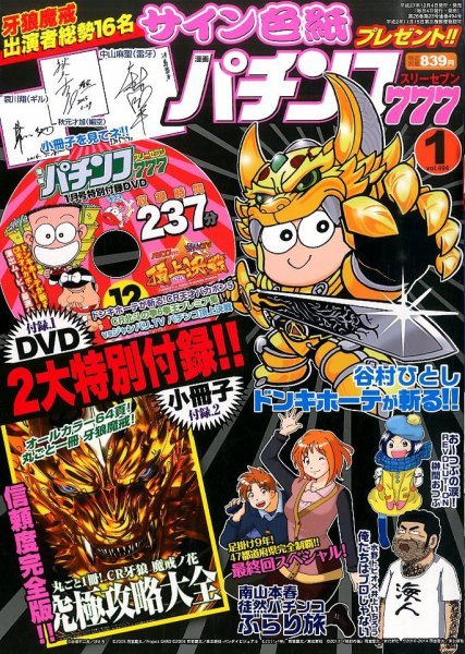 漫画パチンコ777 2016年1月号 (発売日2015年12月04日) 表紙