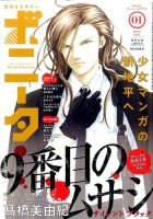 ミステリーボニータ 2016年1月号 (発売日2015年12月04日) 表紙