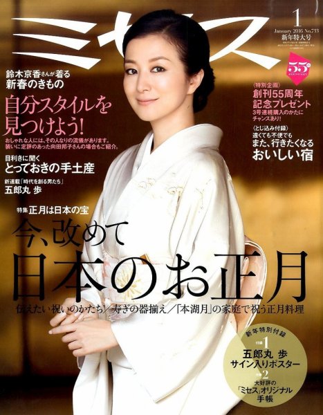 DAYS JAPAN 2016年1月〜12月号 12冊 ミセス 2016年1月号 (発売日2015年12月07日) | 雑誌/定期購読の予約は