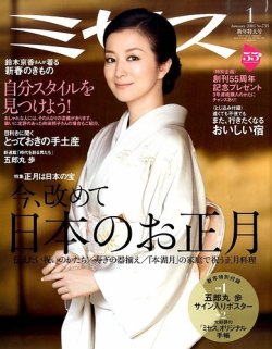 ミセス 2016年1月号 (発売日2015年12月07日) | 雑誌/定期購読の