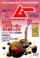 ムー 2016年1月号 表紙