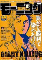 モーニング 2016年1/1号 (発売日2015年12月03日) 表紙