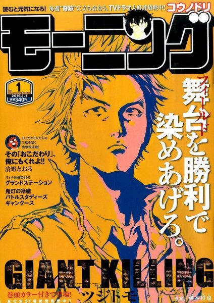 モーニング 2016年1/1号 (発売日2015年12月03日) 表紙